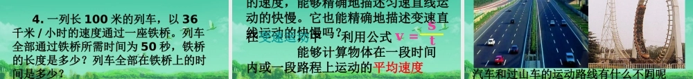 八年级科学上册 第一章机械运动和力复习课件 华东师大版