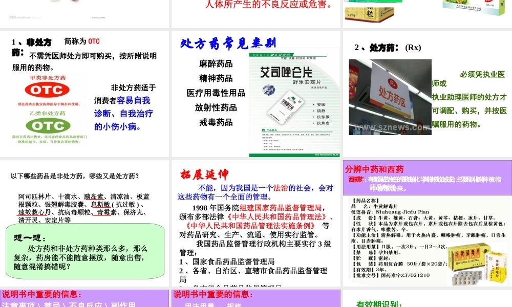 八年级生物下册 第八章 第二章 用药和急救课件 新人教版-新人教级下册生物课件