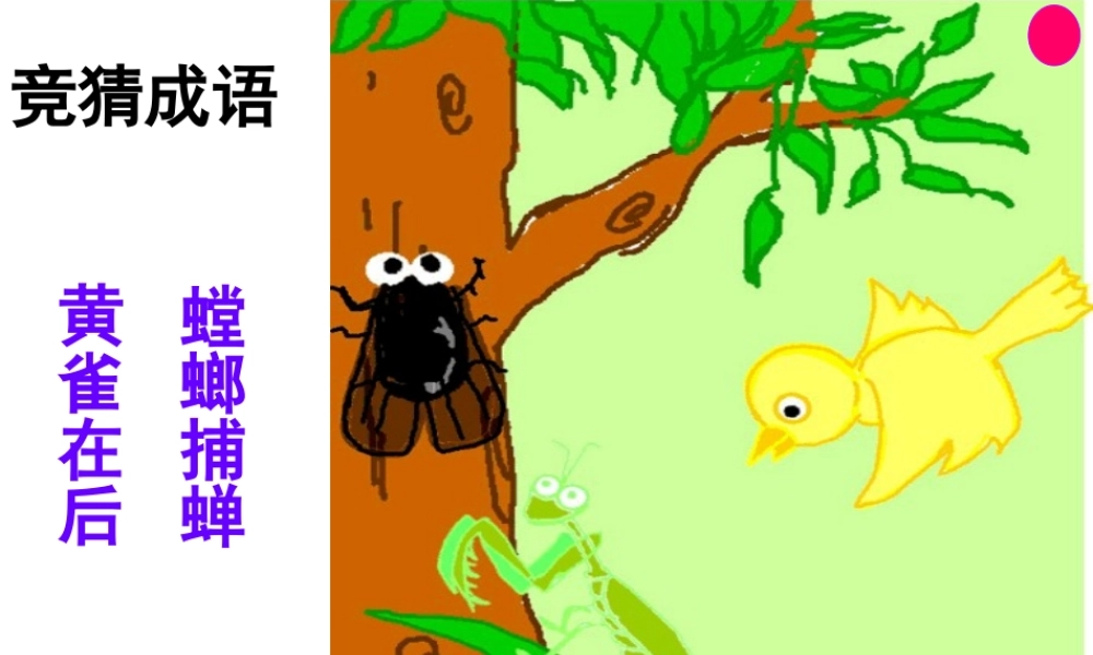 八年级生物下册 第六单 第二章 食物链和食物网课件 济南版-济南级下册生物课件