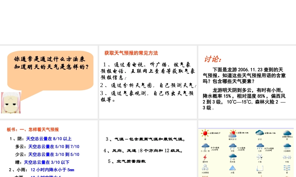 八年级科学上册《明天的天气怎么样》课件2 浙教版