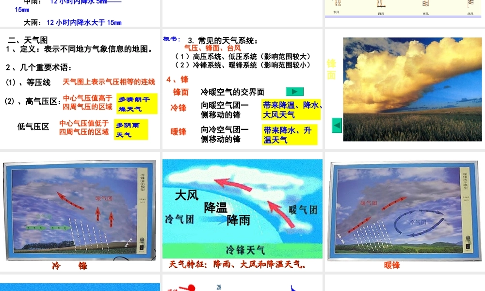 八年级科学上册《明天的天气怎么样》课件2 浙教版
