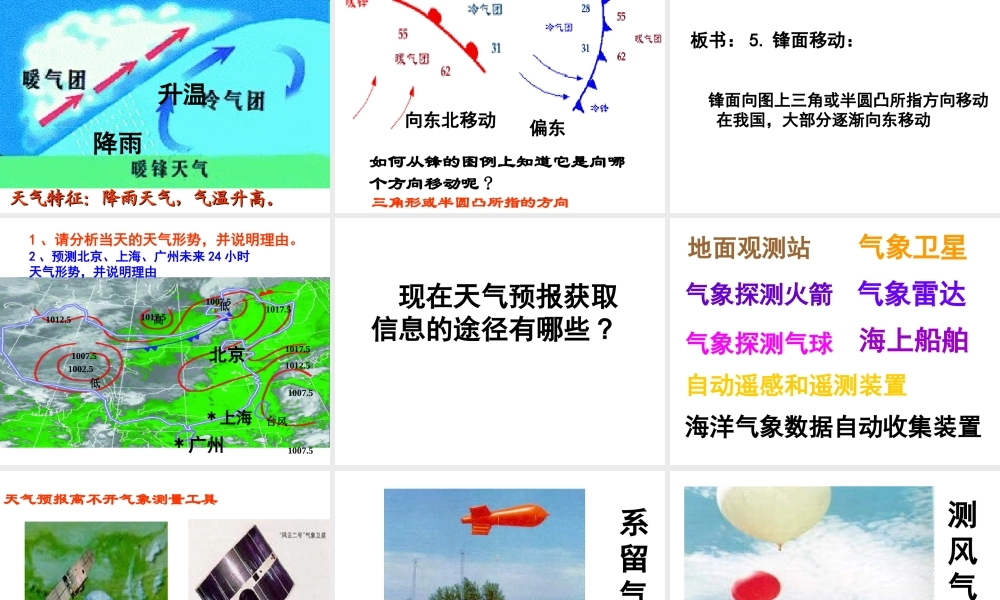 八年级科学上册《明天的天气怎么样》课件2 浙教版