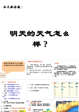 八年级科学上册《明天的天气怎么样》课件2 浙教版