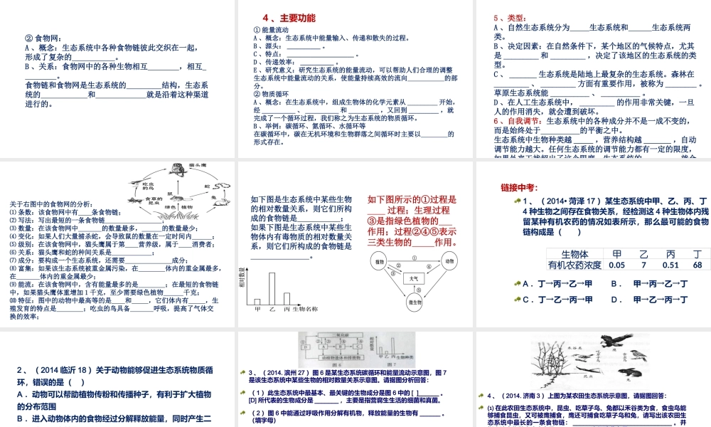 八年级生物下册 第六单元 第1-3章复习课件 （新版）济南版-（新版）济南版初中八年级下册生物课件
