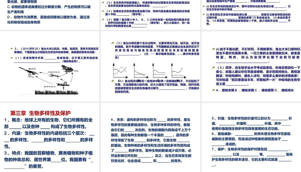 八年级生物下册 第六单元 第1-3章复习课件 （新版）济南版-（新版）济南版初中八年级下册生物课件