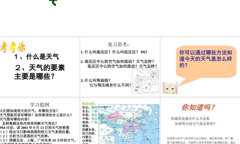 八年级科学上册《明天的天气怎么样》课件3 浙教版