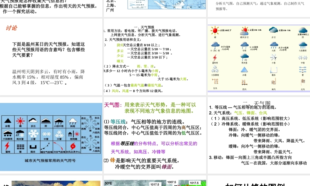 八年级科学上册《明天的天气怎么样》课件3 浙教版