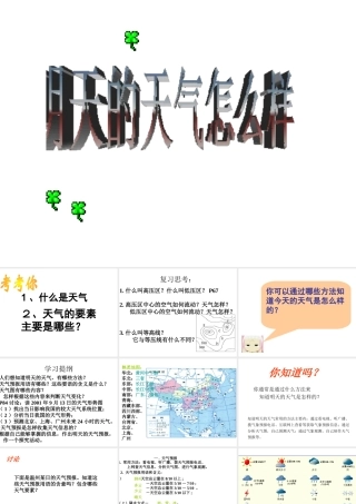 八年级科学上册《明天的天气怎么样》课件3 浙教版