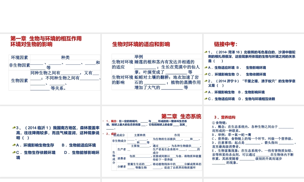 八年级生物下册 第六单元 第1-3章复习课件 （新版）济南版-（新版）济南级下册生物课件