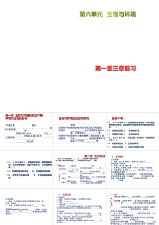 八年级生物下册 第六单元 第1-3章复习课件 （新版）济南版-（新版）济南级下册生物课件