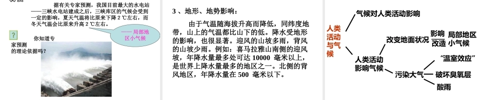 八年级科学上册《气候和影响气候的因素》课件1 浙教版