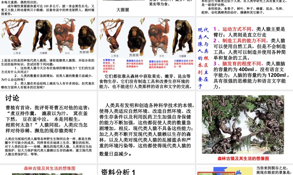 八年级生物下册 第7单元 生命的延续与进化 第23章 第4节《人类的起源和进化》课件1 （新版）苏科版-（新版）苏科级下册生物课件