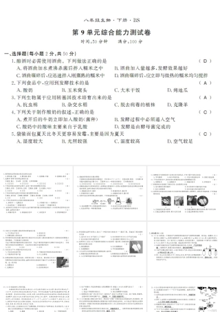 八年级生物下册 第九单元 生物技术测评卷课件 （新版）北师大版-（新版）北师大版初中八年级下册生物课件