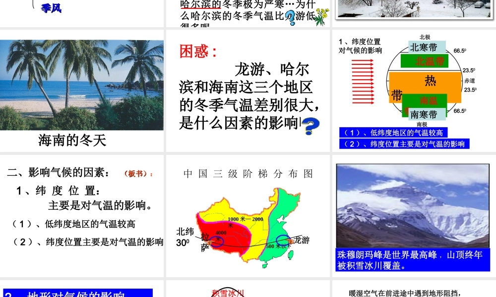 八年级科学上册《气候和影响气候的因素》课件2 浙教版