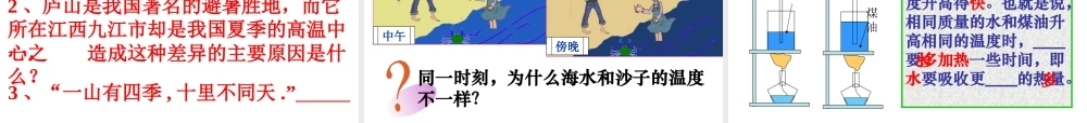 八年级科学上册《气候和影响气候的因素》课件2 浙教版