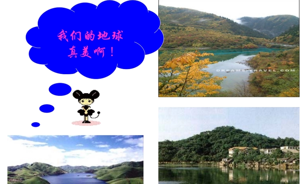 八年级科学上册《水的利用和保护》课件1 浙教版