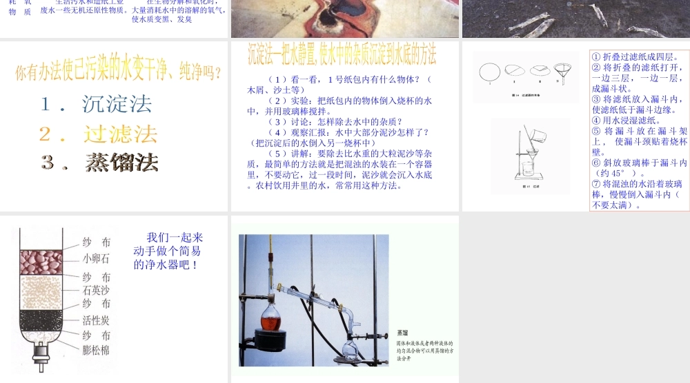 八年级科学上册《水的利用和保护》课件1 浙教版