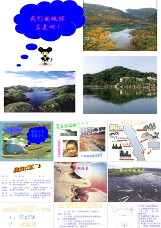 八年级科学上册《水的利用和保护》课件1 浙教版