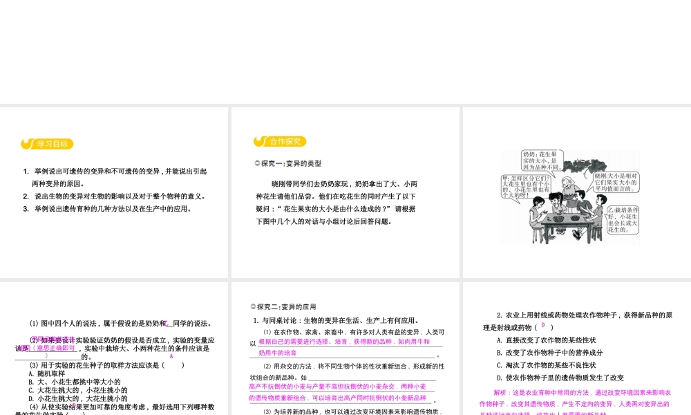八年级生物下册 第六单元 第二章 第二节 变异课件 （新版）冀教版-（新版）冀教版初中八年级下册生物课件