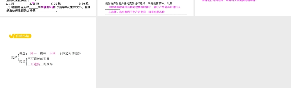 八年级生物下册 第六单元 第二章 第二节 变异课件 （新版）冀教版-（新版）冀教版初中八年级下册生物课件