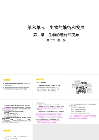 八年级生物下册 第六单元 第二章 第二节 变异课件 （新版）冀教版-（新版）冀教版初中八年级下册生物课件