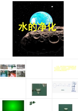 八年级科学上册《水的利用和保护》课件3 浙教版