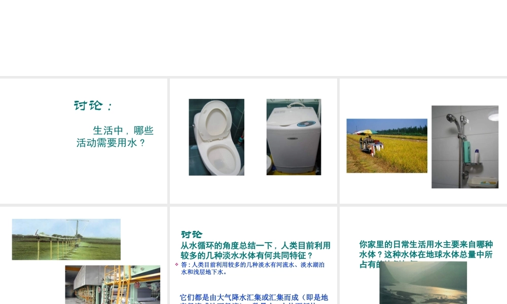 八年级科学上册《水的利用和保护》课件5 浙教版