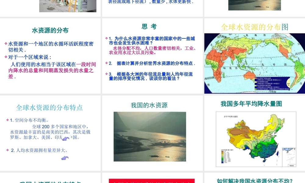 八年级科学上册《水的利用和保护》课件5 浙教版