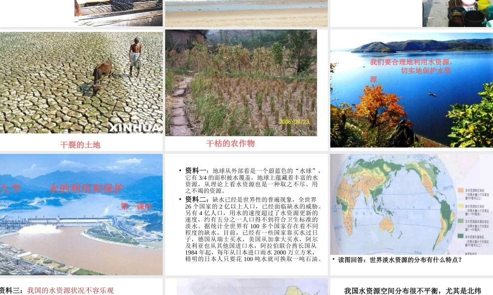 八年级科学上册《水的利用和保护》课件6 浙教版