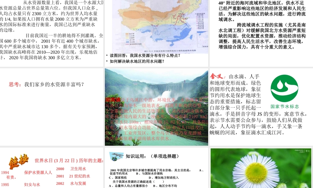 八年级科学上册《水的利用和保护》课件6 浙教版