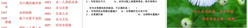 八年级科学上册《水的利用和保护》课件6 浙教版