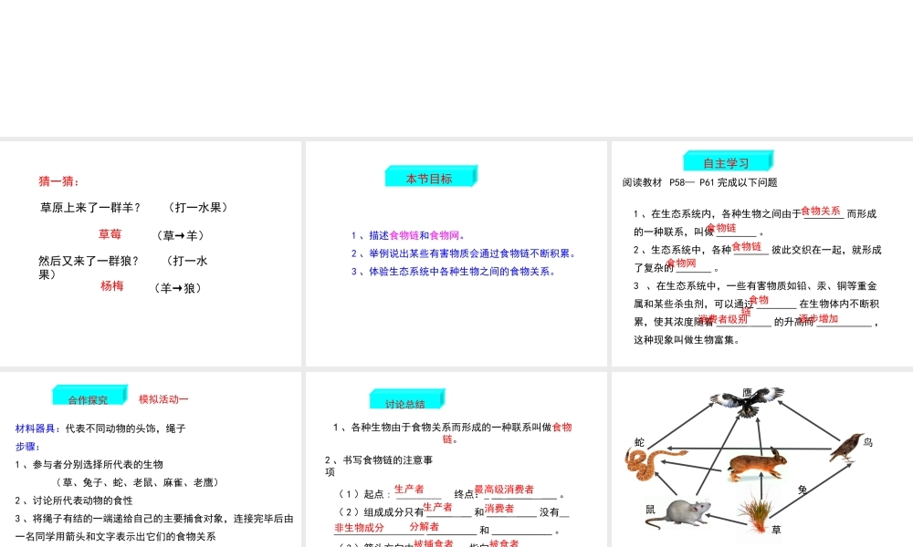 八年级生物下册 第六单元 第二章 第二节 食物链和食物网教学课件 （新版）济南版-（新版）济南级下册生物课件