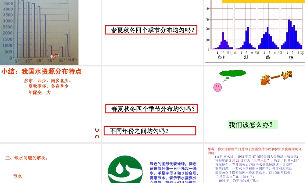 八年级科学上册《水的利用和保护》课件8 浙教版