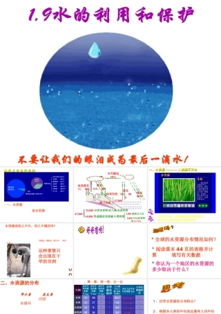 八年级科学上册《水的利用和保护》课件8 浙教版