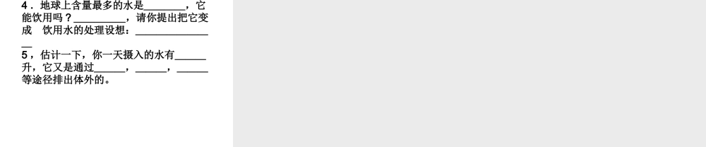 八年级科学上册《水在哪里》课件1 浙教版