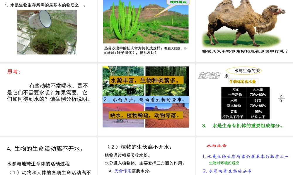 八年级科学上册《水在哪里》课件2 浙教版