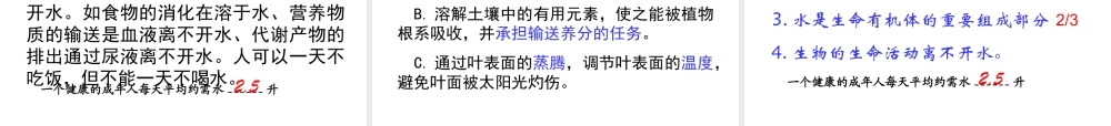 八年级科学上册《水在哪里》课件2 浙教版