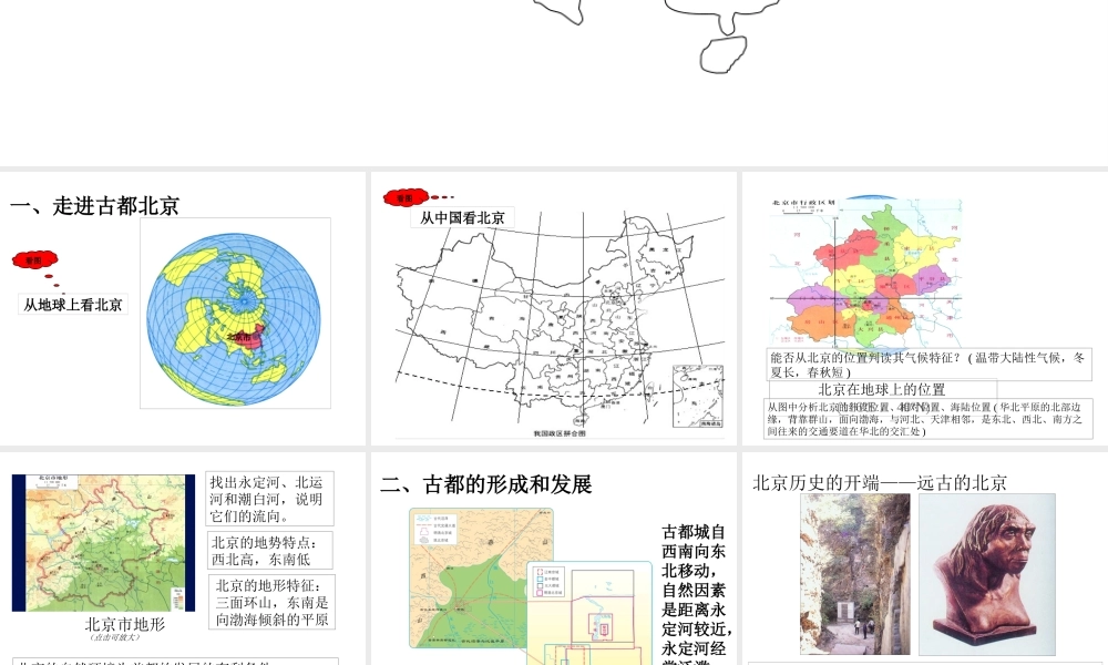 八年级科学上册《水在哪里》课件3 浙教版