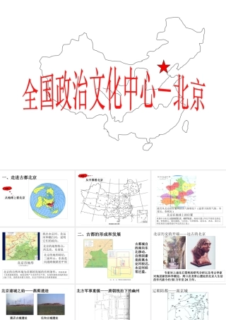 八年级科学上册《水在哪里》课件3 浙教版