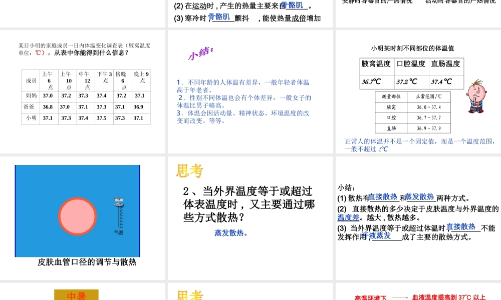 八年级科学上册《体温的控制》课件1 浙教版