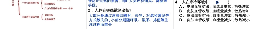 八年级科学上册《体温的控制》课件1 浙教版