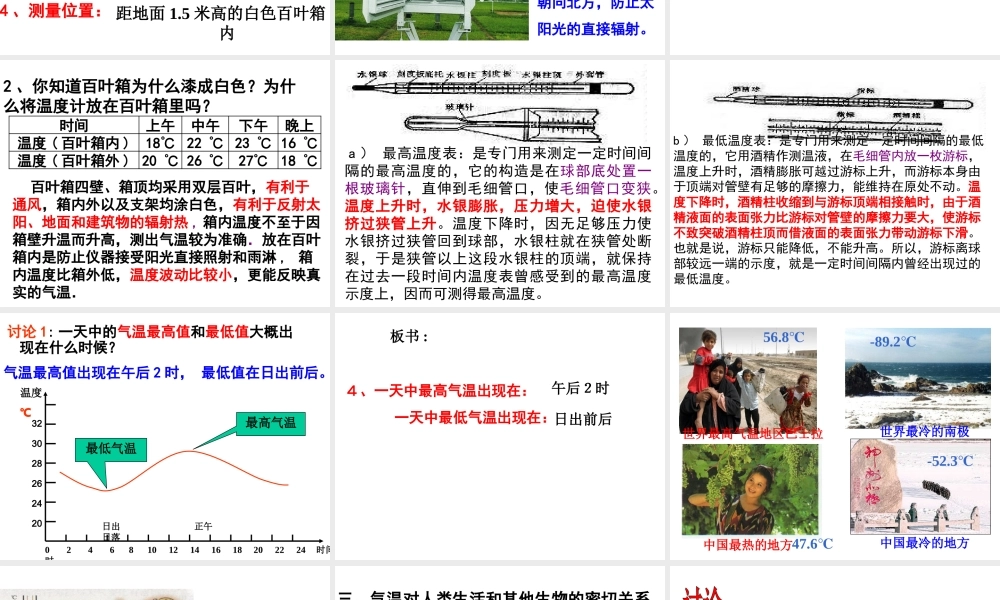 八年级科学上册《天气和气温》课件2 浙教版