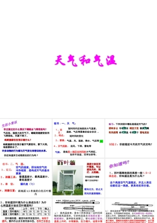 八年级科学上册《天气和气温》课件2 浙教版