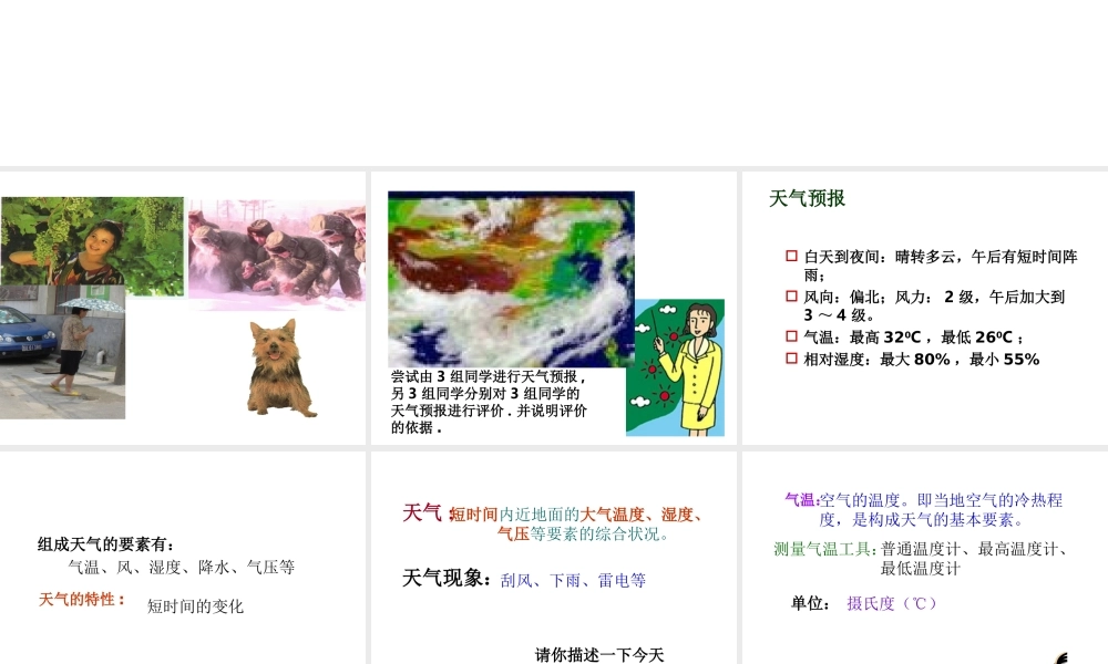 八年级科学上册《天气和气温》课件3 浙教版