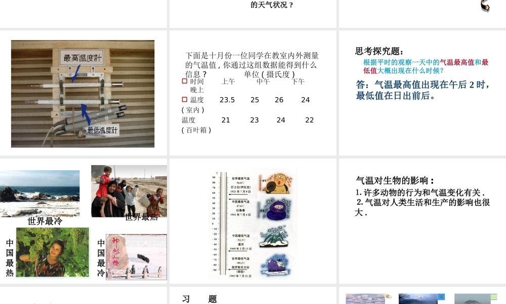 八年级科学上册《天气和气温》课件3 浙教版