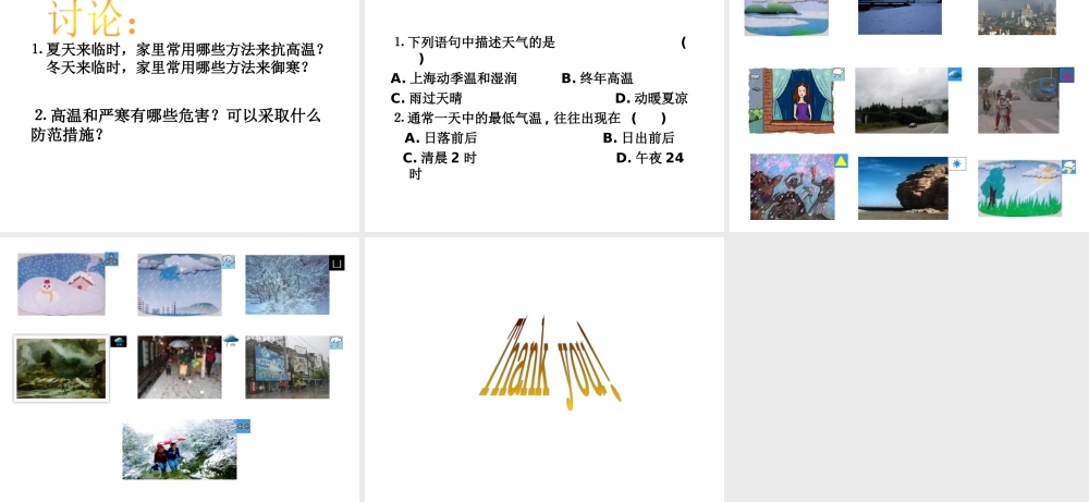 八年级科学上册《天气和气温》课件3 浙教版