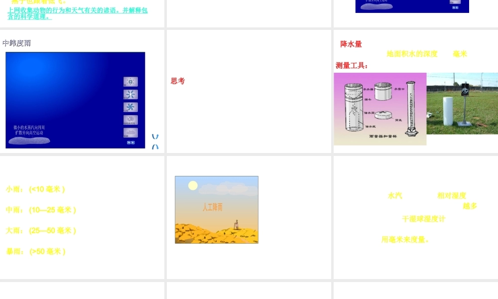 八年级科学上册《为什么会降水》课件1 浙教版