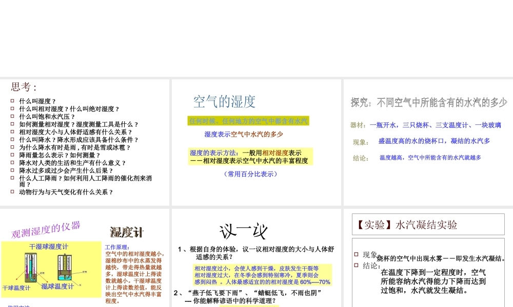 八年级科学上册《为什么会降水》课件2 浙教版