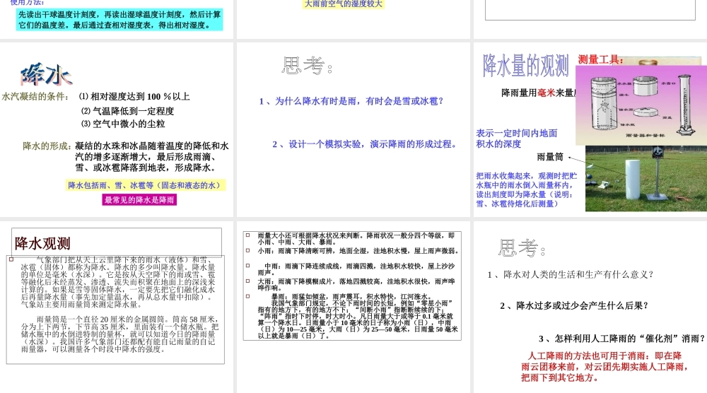 八年级科学上册《为什么会降水》课件2 浙教版