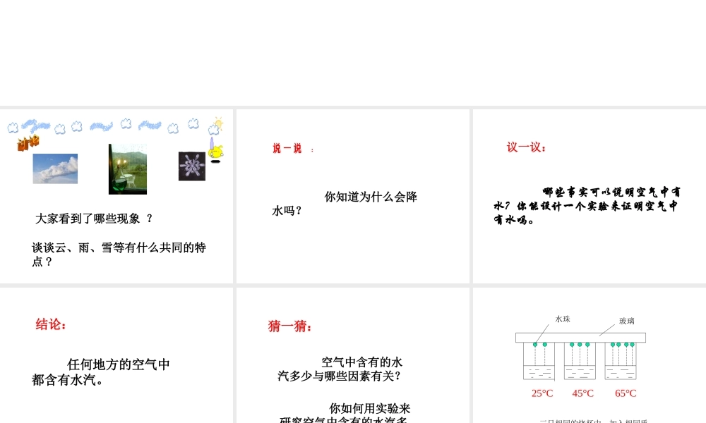 八年级科学上册《为什么会降水》课件3 浙教版